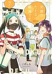 笑顔のたえない職場です。(7) (KCデラックス) | くずしろ |本 | 通販