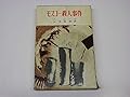 モスコー殺人事件 (1956年)