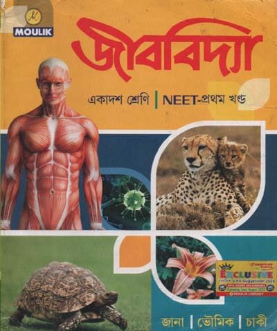 JIBVIDYA FOR CLASS-11 (NEET FIRST PART) BY JANA, BHOWMIK &amp; CHAKI
