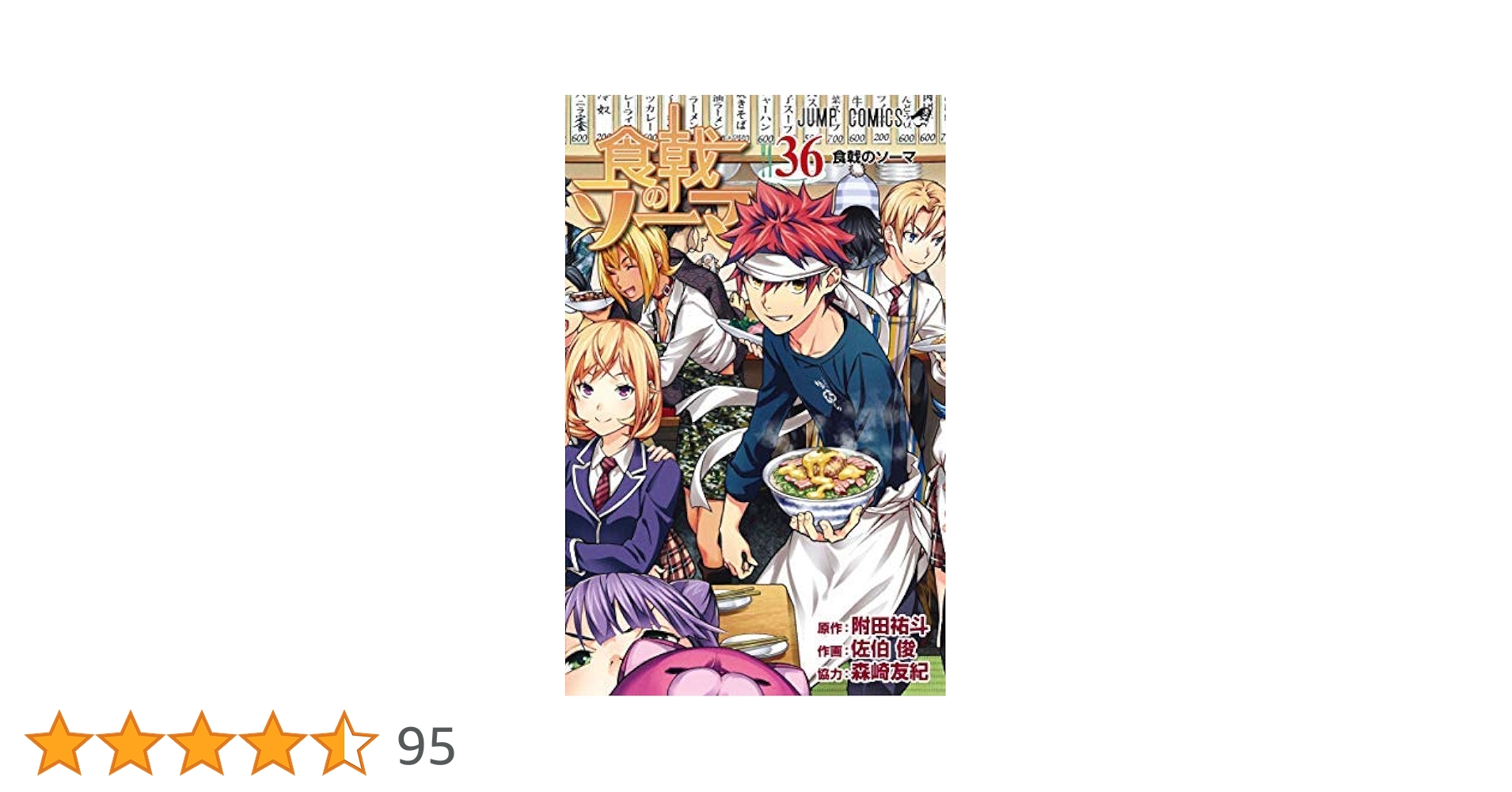 食戟のソーマ全36巻セット 食戟のソーマ（全36巻セット） : マンガ屋アニメ屋 Yahoo!店