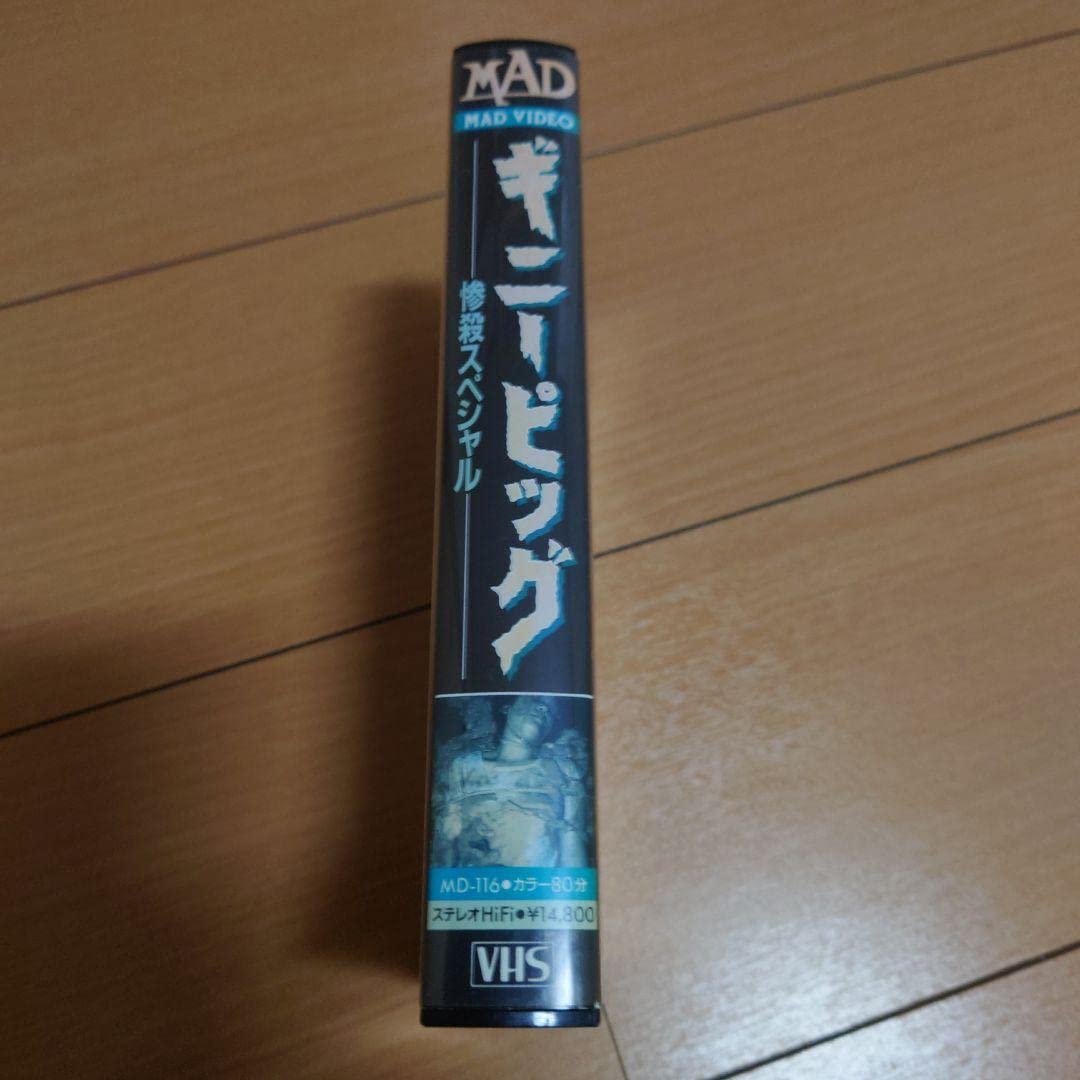 激レア　ギニーピッグ　LSD VHS 激レア ギニーピッグ LSD VHS Amazon.co.jp: ost 昭和レトロ 最強 閲覧
