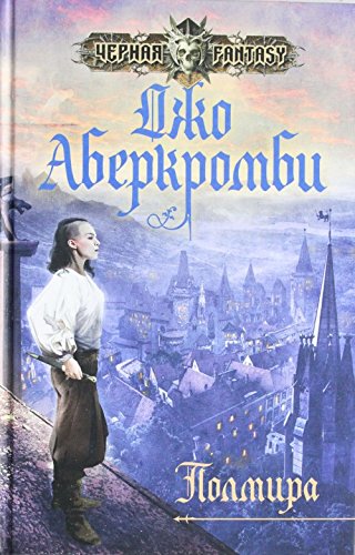 Polmira [Russian] 5699810188 Book Cover