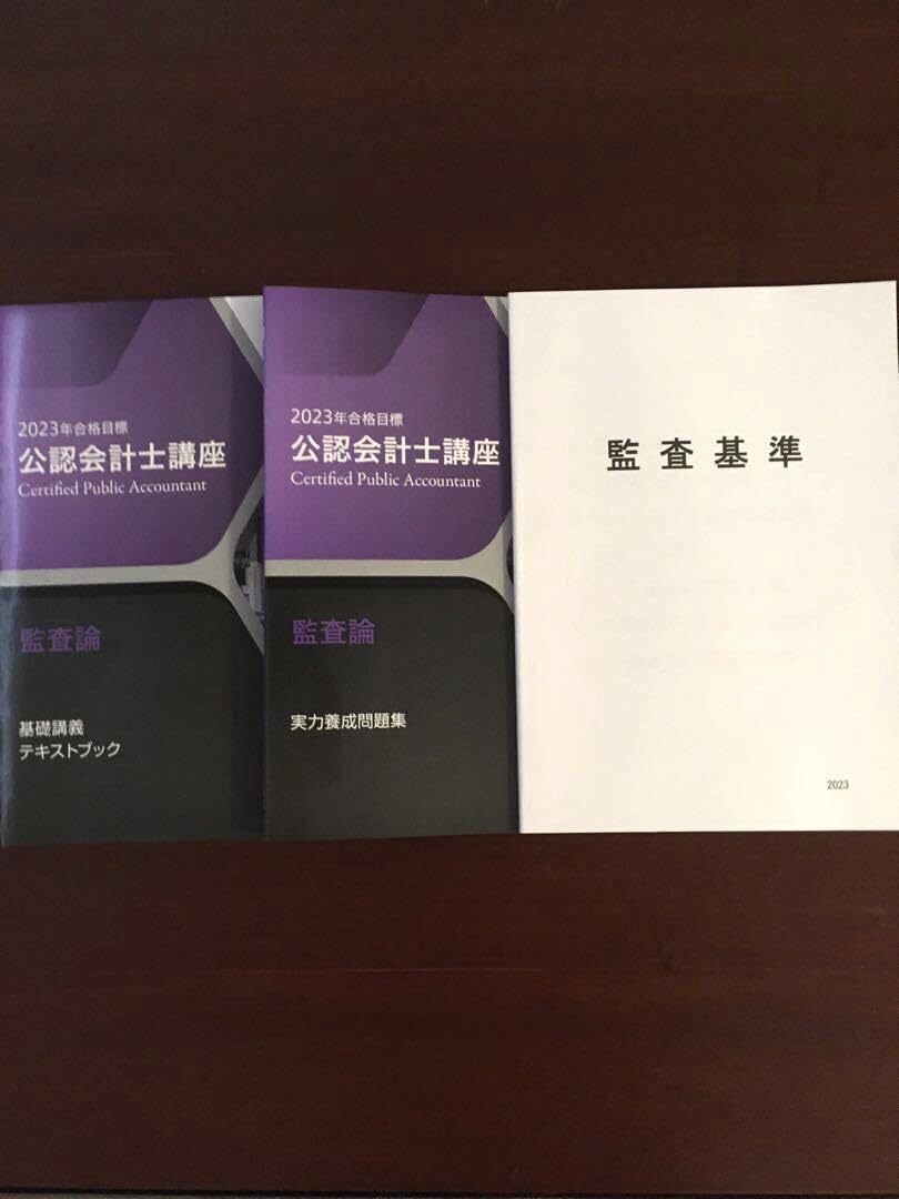 Amazon.co.jp: 2023年合格目標 クレアール公認会計士テキスト問題集