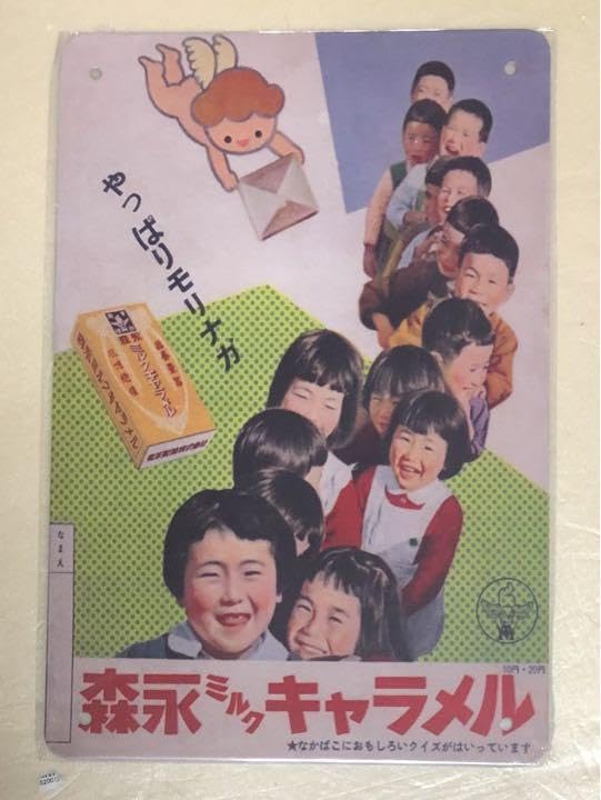 Amazon.co.jp: オールド ⑧ 森永ミルクキャラメル レトロ ブリキ看板