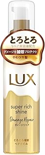 LUX(ラックス)スーパーリッチシャイン ダメージリペア とろとろ補修ヘアオイル 洗い流さないトリートメント 本体 75ml