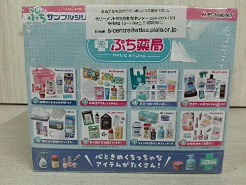 Amazon | 【未開封】リーメント 私の街のぷち薬局 全8種類 ぷち