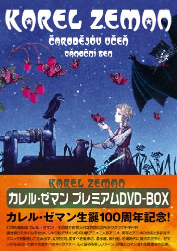 幻想の魔術師 カレル・ゼマン コレクターズBOX [DVD]｜CD・DVD