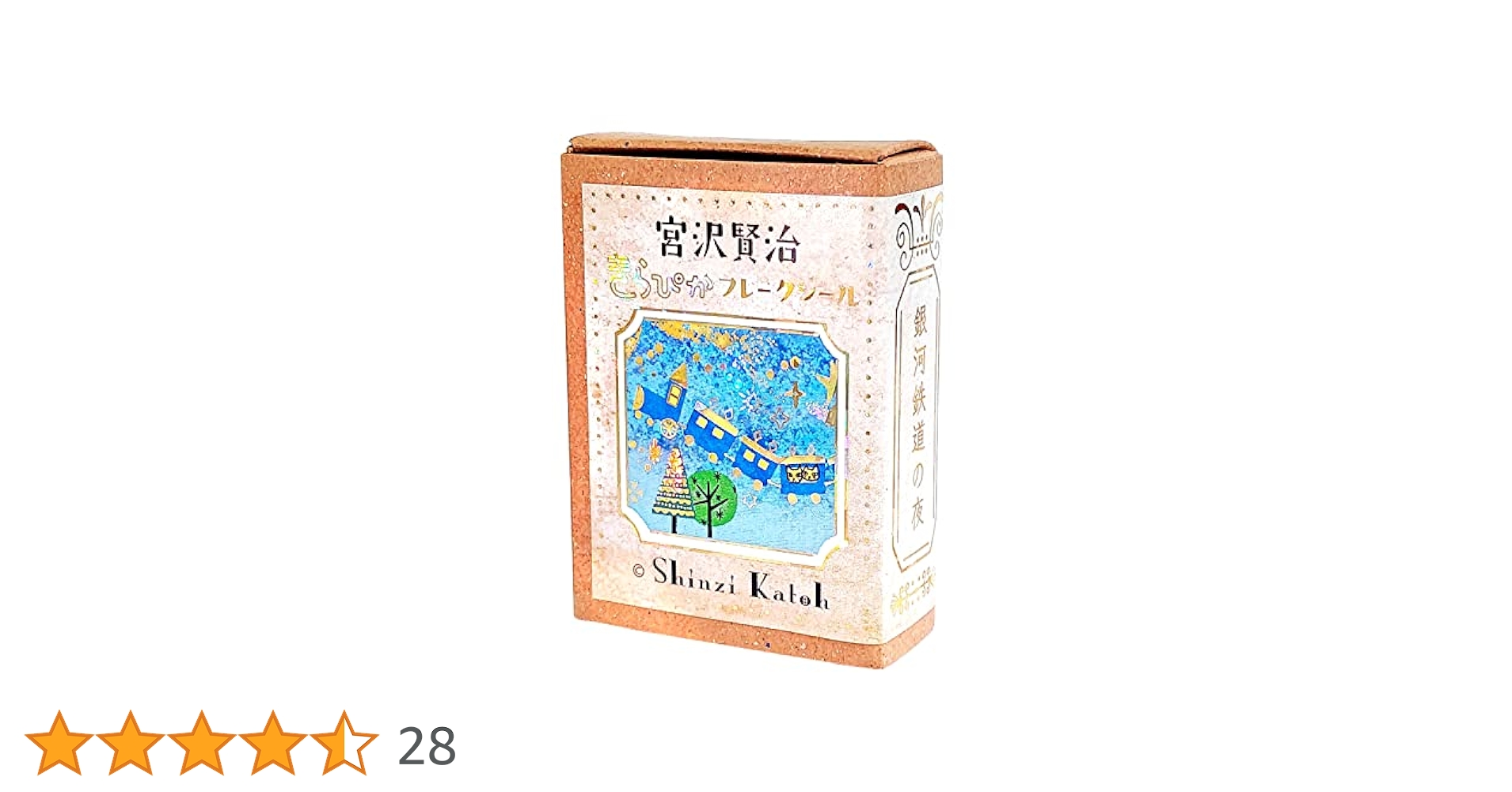 Amazon | シール堂 フレークシール Shinzi Katoh 宮沢賢治 銀河