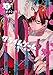 クライムゲーム ～法律の無い世界～ 1巻 (ブレイドコミックス)