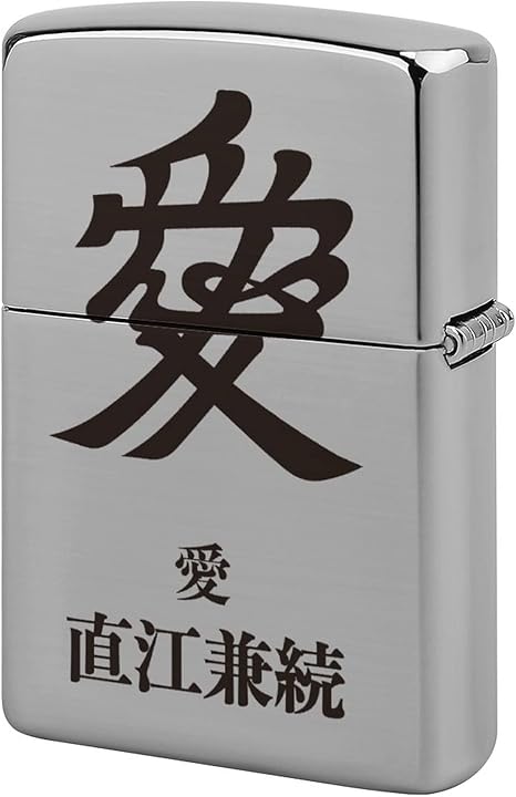78%OFF!】 zippo 直江兼続 愛 kids-nurie.com