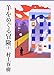 羊をめぐる冒険(上) (講談社文庫 む 6-29)