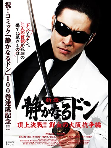 静かなるドン 新章3 