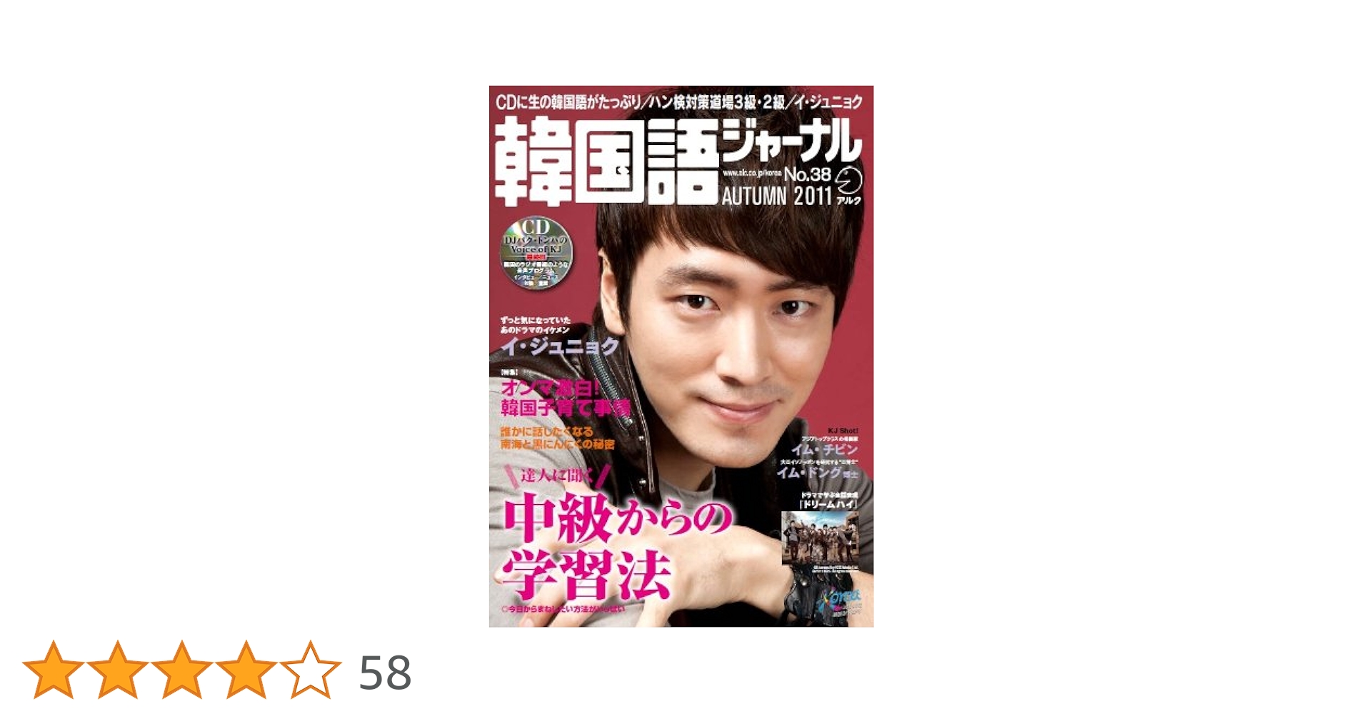 【中古】 韓国語ジャーナル 第４号/アルク（品川区） 中古】 韓国語ジャーナル 第4号/アルク（品川区） 81wWeMZD-EL