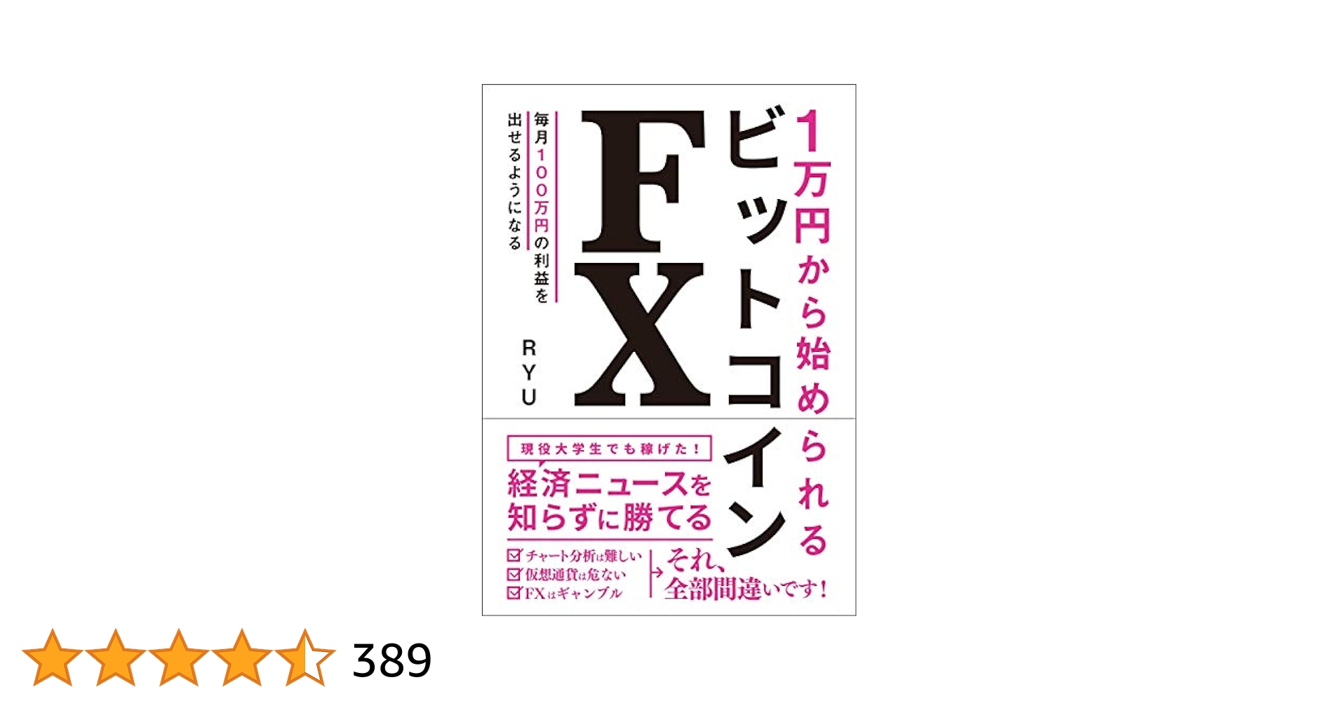 fx btc FX fx本　投資　投資本　株　仮想通貨 51Muv9pAf8L.jpg_BO30,255,255,
