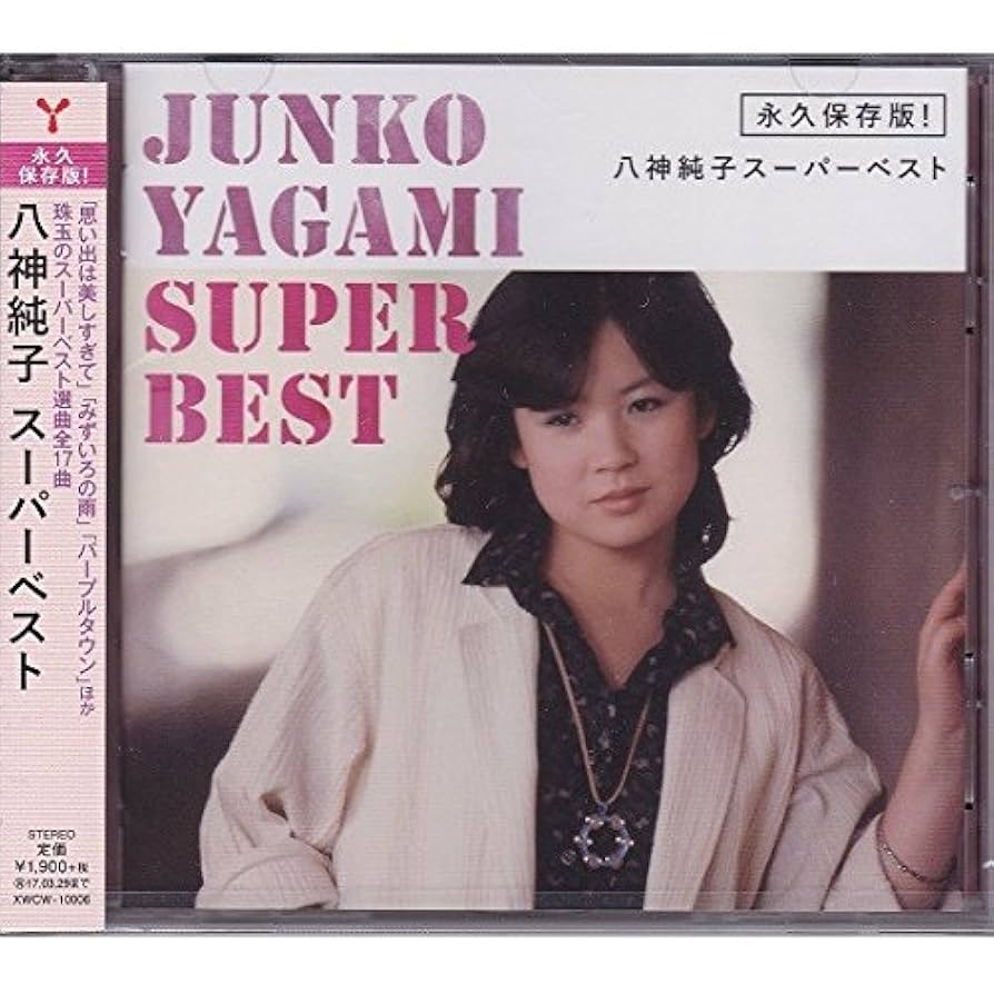 Amazon.co.jp: 八神純子 スーパーベスト: ミュージック