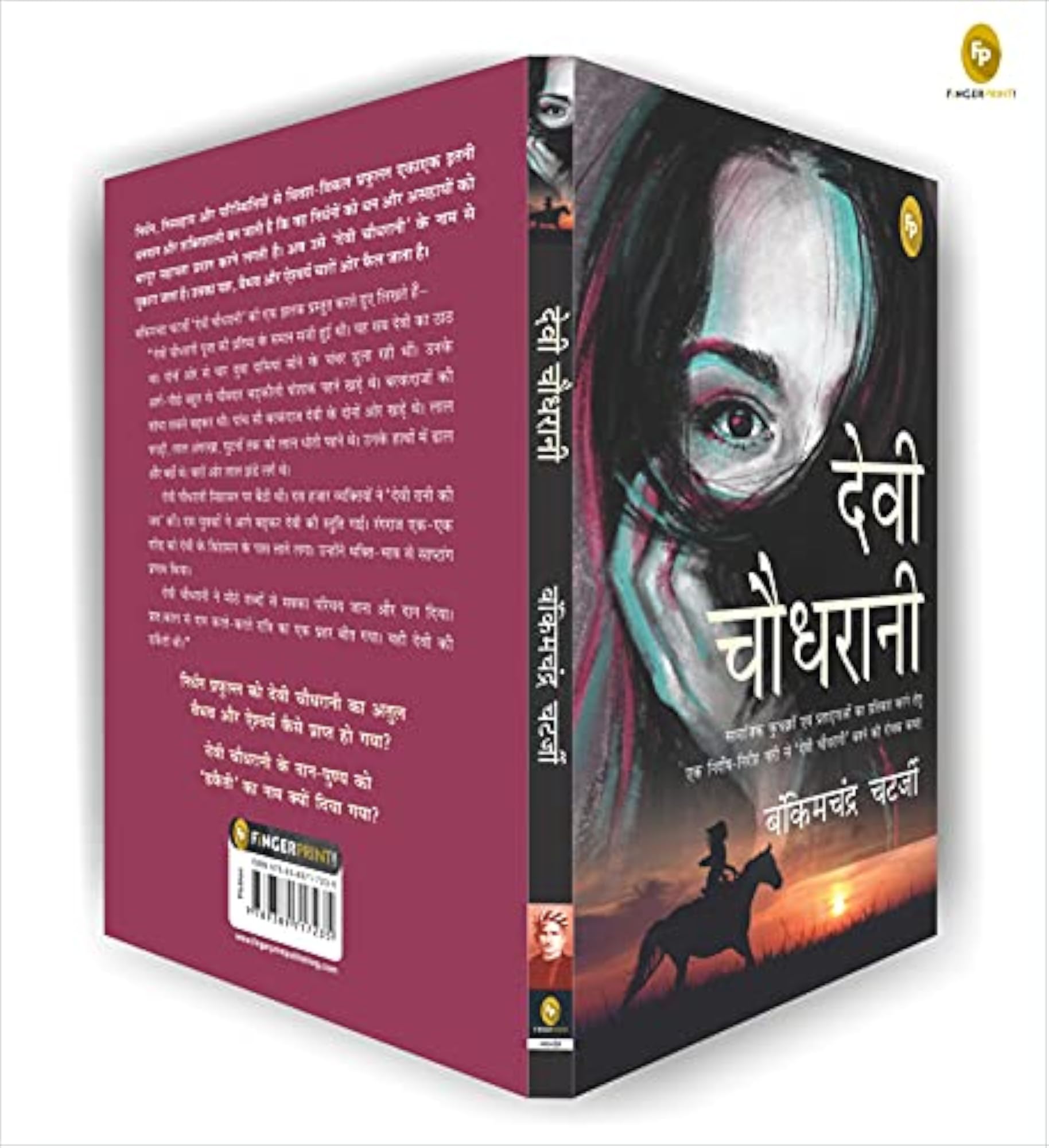 Devi Chaudhrani (Hindi)