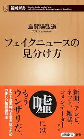 フェイクニュースの見分け方
