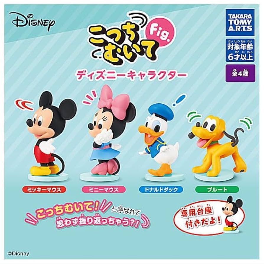 ディズニーキャラクターセット Amazon.co.jp: ディズニーキャラクター DIYTOWN ミッキーの