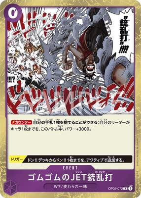 Amazon.co.jp: ONE PIECEカードゲーム OP03-072 ゴムゴムのJET銃