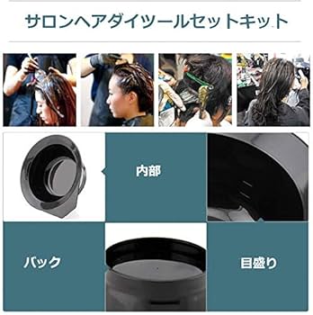 Amazon.co.jp: ヘアダイブラシ 髪染め 毛染め ヘアカラー ボウル