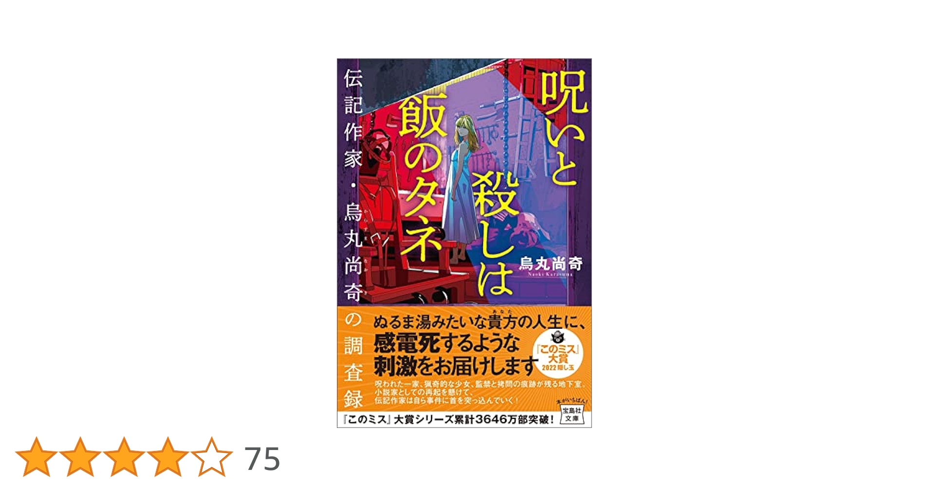 Amazon.co.jp: 【2022年・第20回「このミステリーがすごい! 大賞