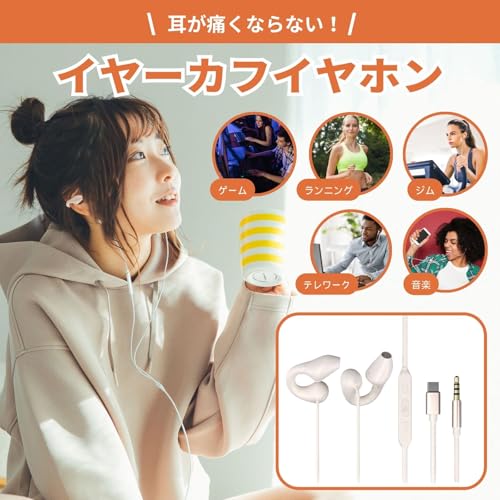 DearJapan 【2025年 中低音改良型 イヤーカフ】 オープンイヤー イヤホン 有線 耳掛け 耳を塞がない 蒸れにくい メガネに干渉しない タイプ シリコン 疲れにくい ゲーミング マイク付き 通話可能 φ3.5mm 落ちにくい 柔らかく優しいフィット感 防水防汗 ベージュ (3.5ｍｍ)