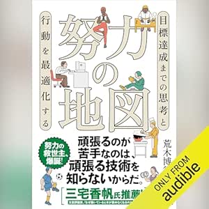  努力の地図 