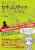 あなたがセキュリティで困っている理由