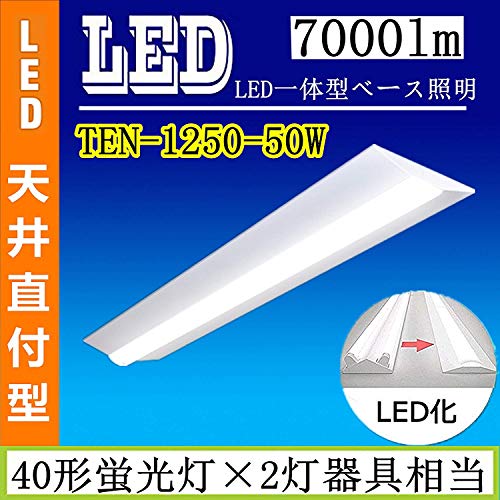 LEDベースライト 40W型  直付型 FHF32形2灯器具相当  高輝度 7000lm 高性能 ノイズなし チラつきなし 非調光 照明器具 天井照明 LED蛍光灯 ベースライト LED シーリング  スリムな本体幅140mm LED蛍光灯 消費電力50W