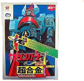 キ*)様 昭和レトロ　ポピー DX超合金 惑星ロボ ダンガードA GA-79 ポピー DX 超合金 惑星ロボ ダンガードA GA-79 昭和レトロ