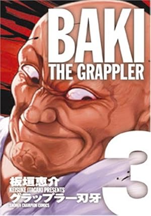 Amazon.co.jp: グラップラ-刃牙完全版: BAKI THE GRAPPLER (2) (少年