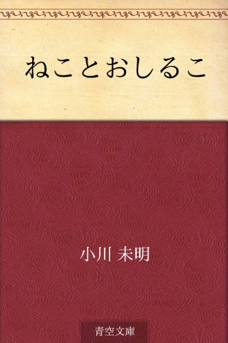 無料電子書籍 pdf ねことおしるこ バイ