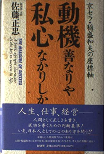 勝負に強い男の教え　佐藤正忠 Amazon.co.jp: 佐藤 正忠: 本、バイオグラフィー、最新アップデート