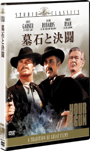 墓石と決闘 [DVD]