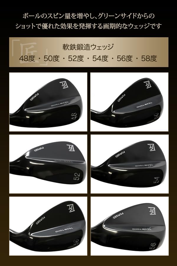TEAM TOHO 匠 48°ウェッジ Amazon.co.jp: TEAM TOHO 軟鉄鍛造ウェッジ 東邦ゴルフ 「匠」FORGED