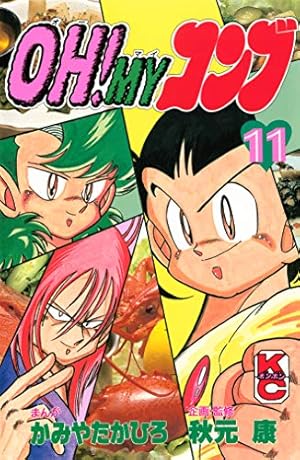 OH!Myコンブ（全12巻） OH! MY コンブ 全12巻セット オーマイコンブ 全12巻