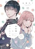 氷砂糖とワンルーム　ある日年下男子に拾われた【単話】（7） (Melty Night)