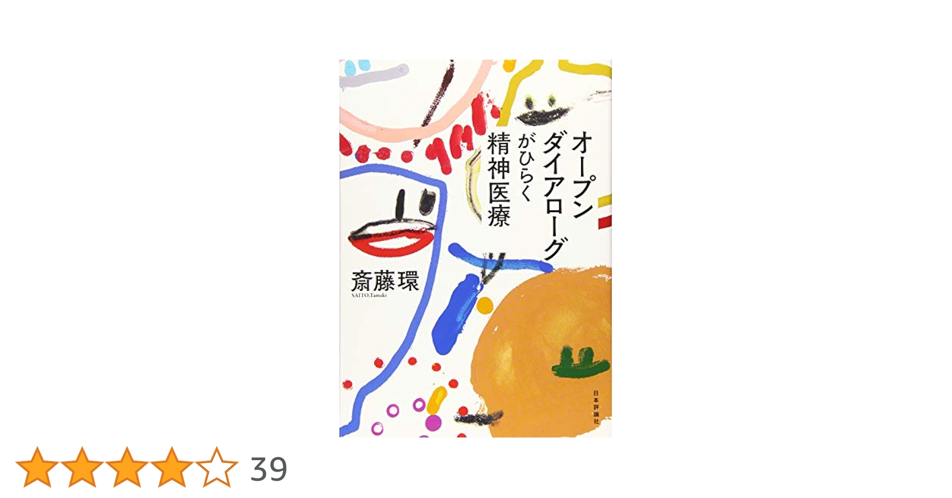 Open Dialogue for Psychosis｜原書 オープンダイアロー Open Dialogue for Psychosis｜原書 オープンダイアロー - メルカリ