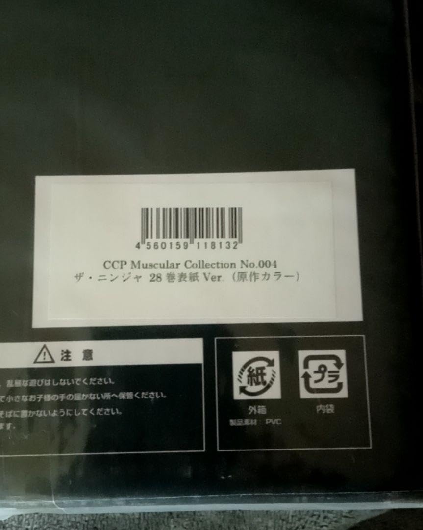 Amazon.co.jp: CCP ザニンジャ 28巻表紙Ver 原作カラー 迷彩 キン肉 