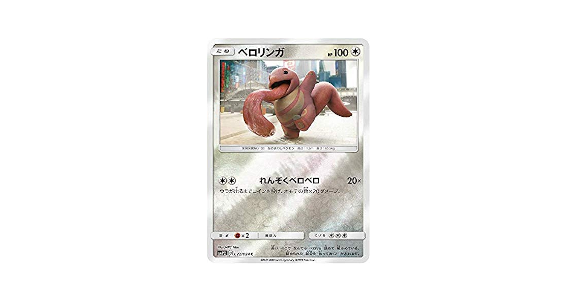 【PSA10】ベロリンガ　ミラー　れんぞくベロベロ　名探偵ピカチュウ PSA10】ベロリンガ ミラー れんぞくベロベロ 名探偵ピカチュウ