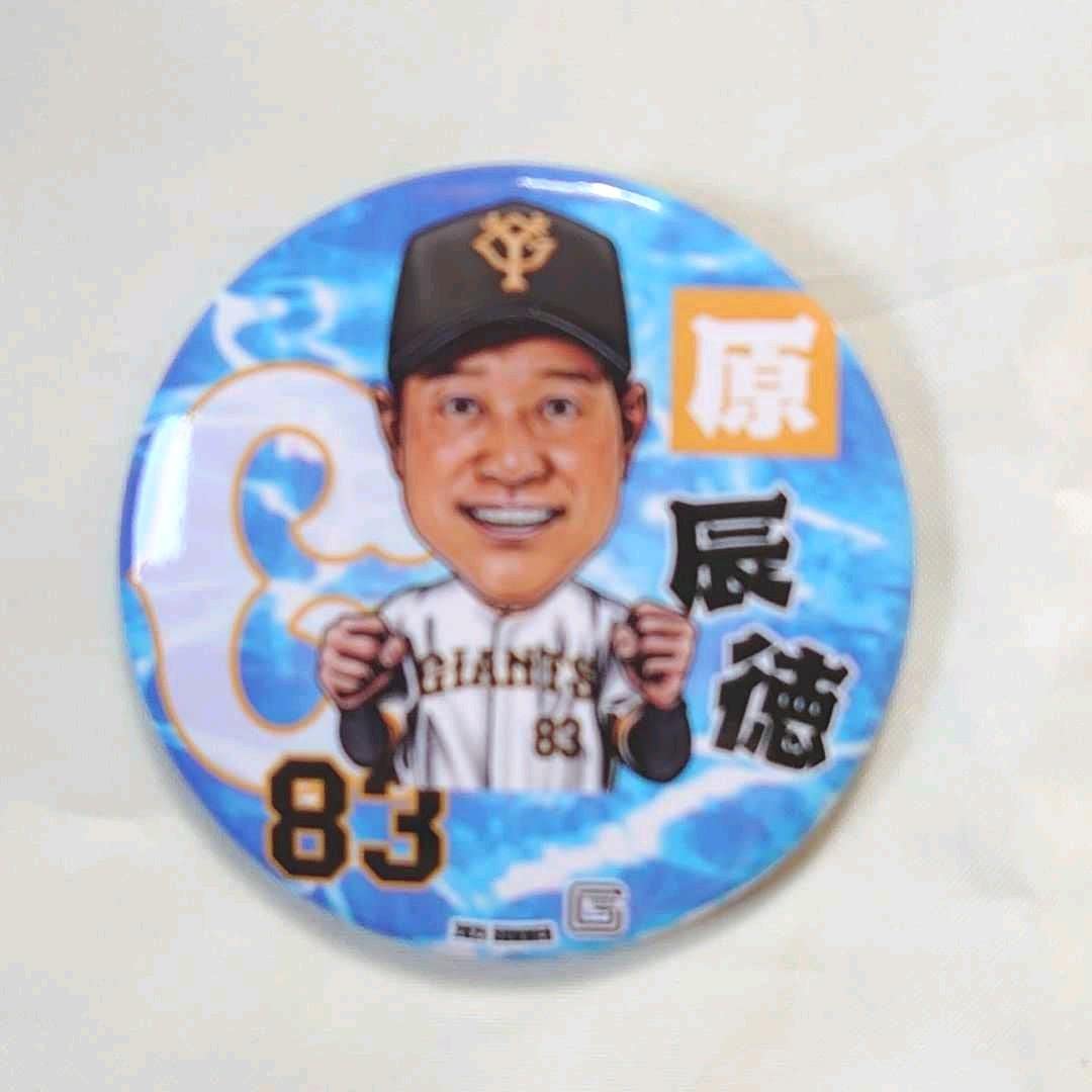 Amazon.co.jp: 読売ジャイアンツ ガチャ 原辰徳監督缶バッジセット 