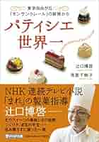 グラン・パティシエ全巻　最新版　パティシエ専門書 グラン・パティシエ全巻 最新版 パティシエ専門書 グラン