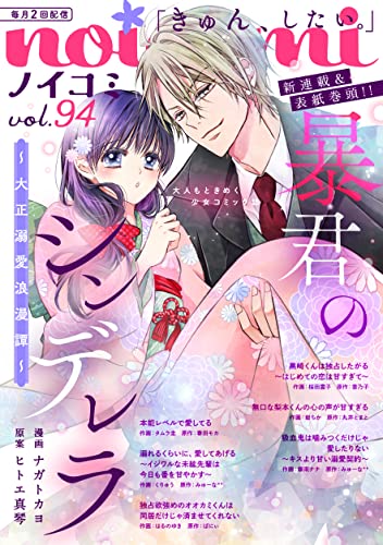 noicomi vol.94 [雑誌]