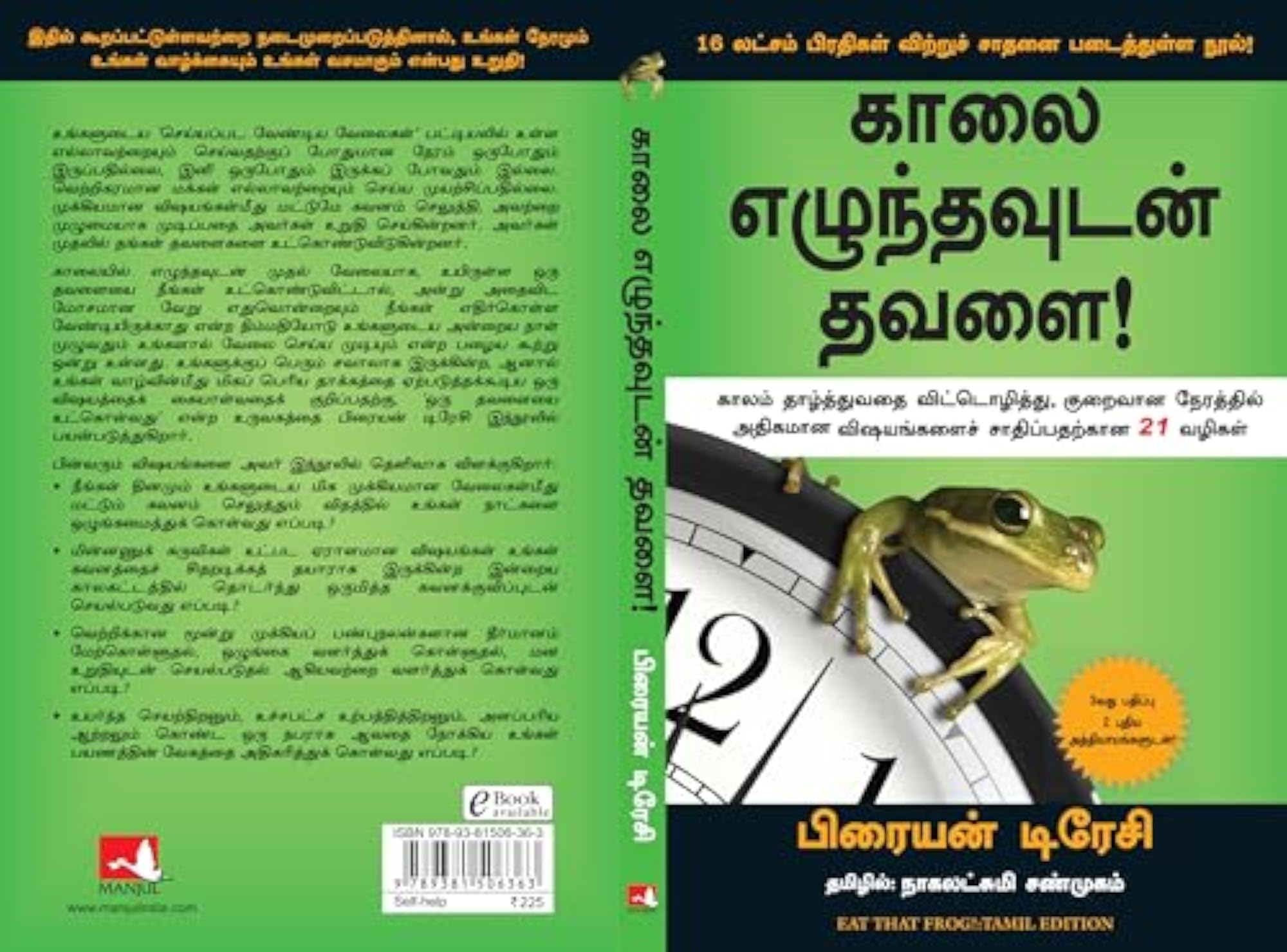 Eat That Frog (Tamil)