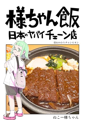 Amazon.co.jp: ぬこー様ちゃん: 本、バイオグラフィー、最新アップデート