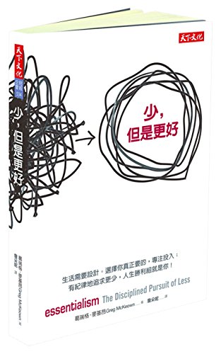 Essentialism: The Disciplined Pursuit of Less (Chinese Edition)