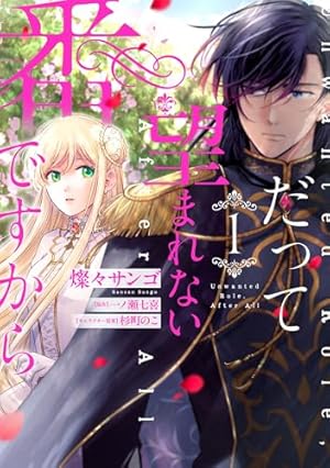 婚約者が明日、結婚するそうです。(3) (モンスターコミックスf) | 炭基