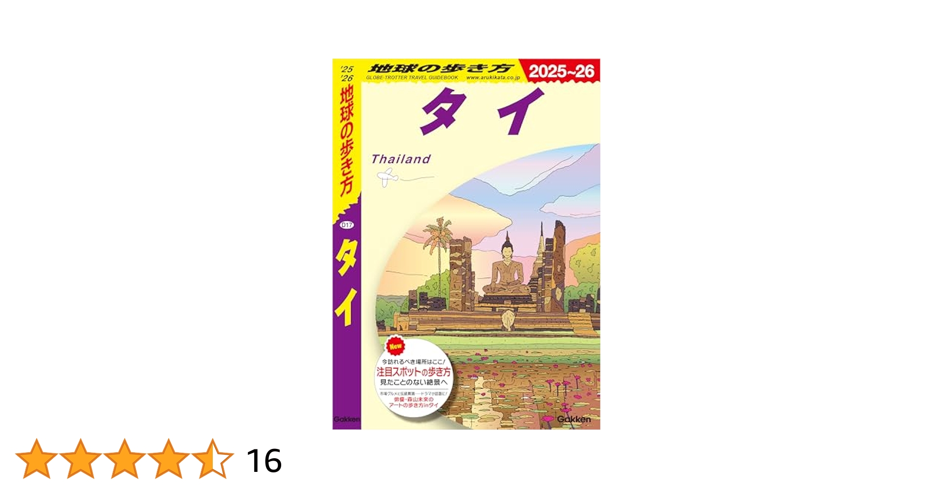 D17 地球の歩き方 タイ 2024～2025 D17 地球の歩き方 タイ 2024~