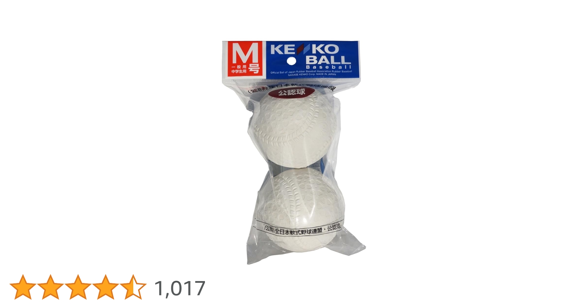 Amazon | ナガセケンコー 野球軟式M号球 ケンコーボールM号
