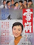 雪崩